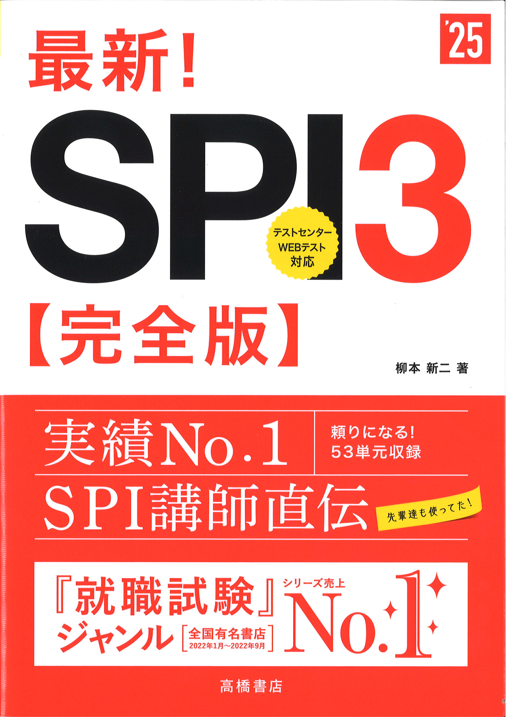 最新！SPI3【完全版】