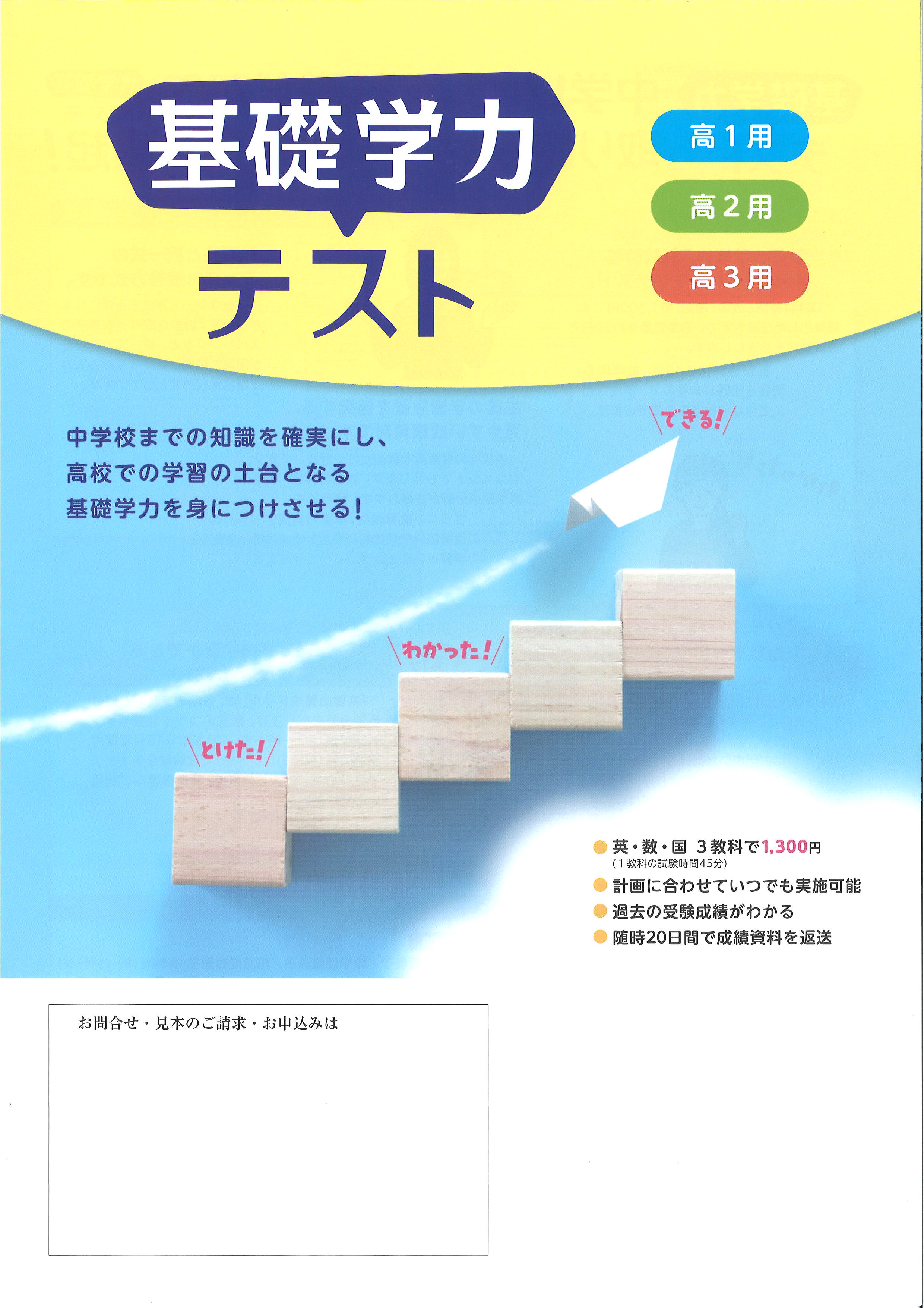 基礎学力テスト