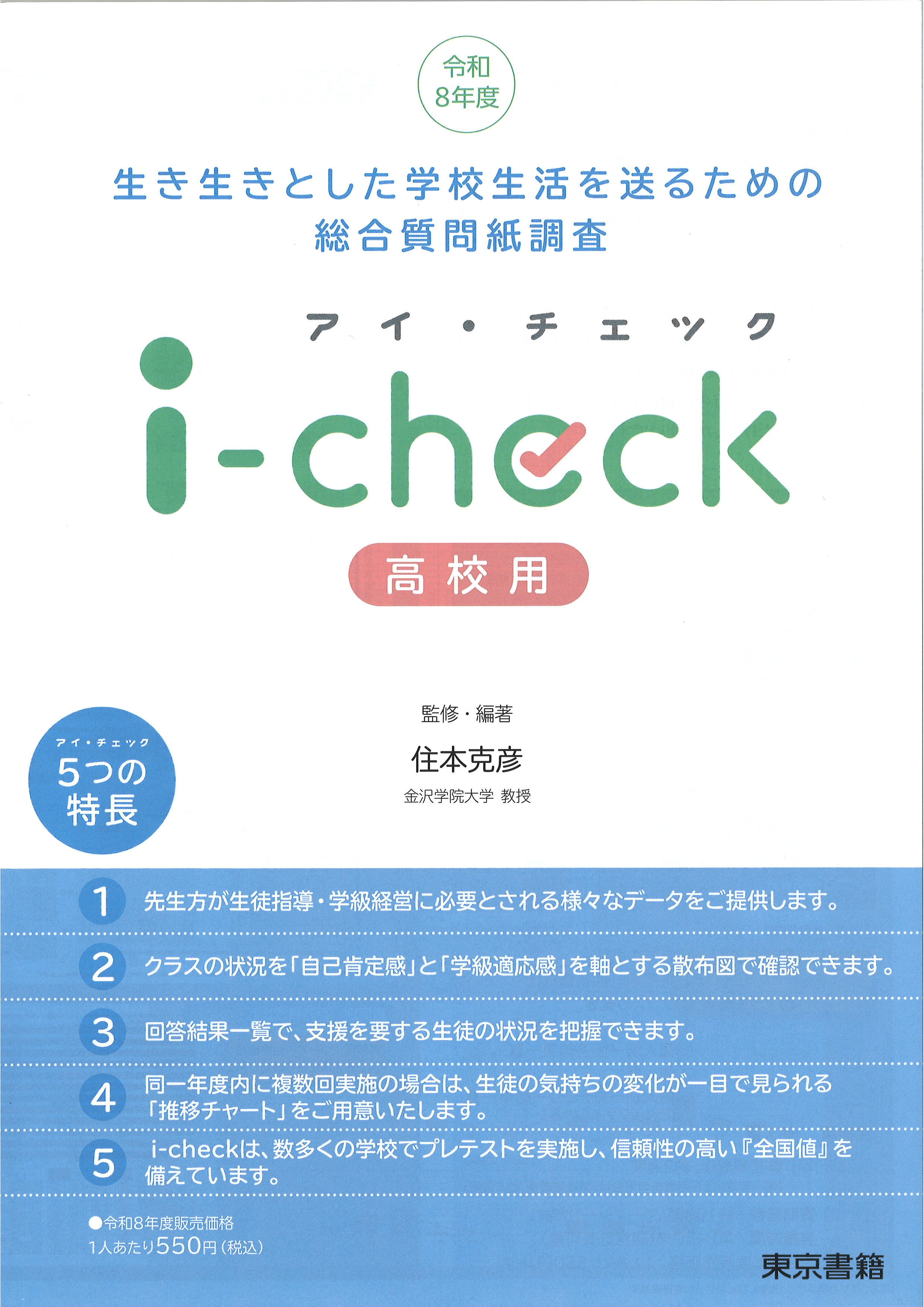 i-check　(アイ　チェック)