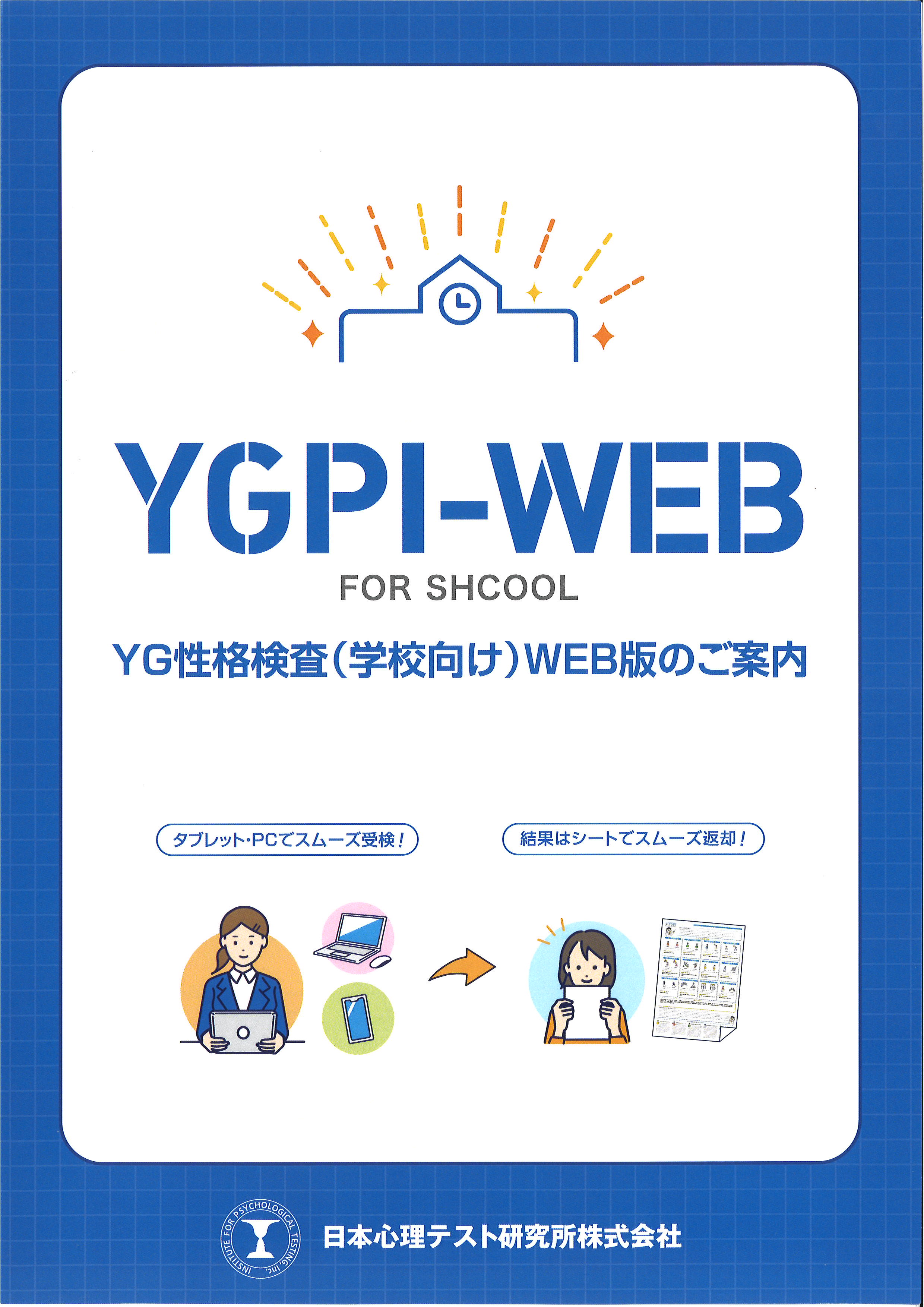 YGPI-WEB