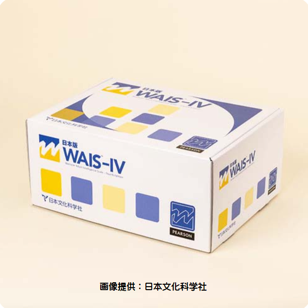 WAIS™-IV知能検査
