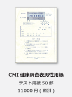 ＣＭＩ健康調査票