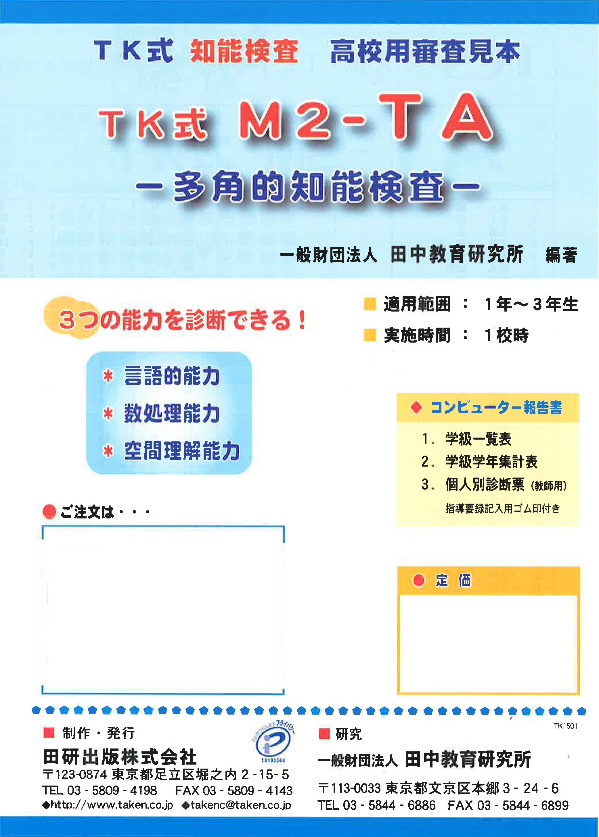 TK式 M2-TA