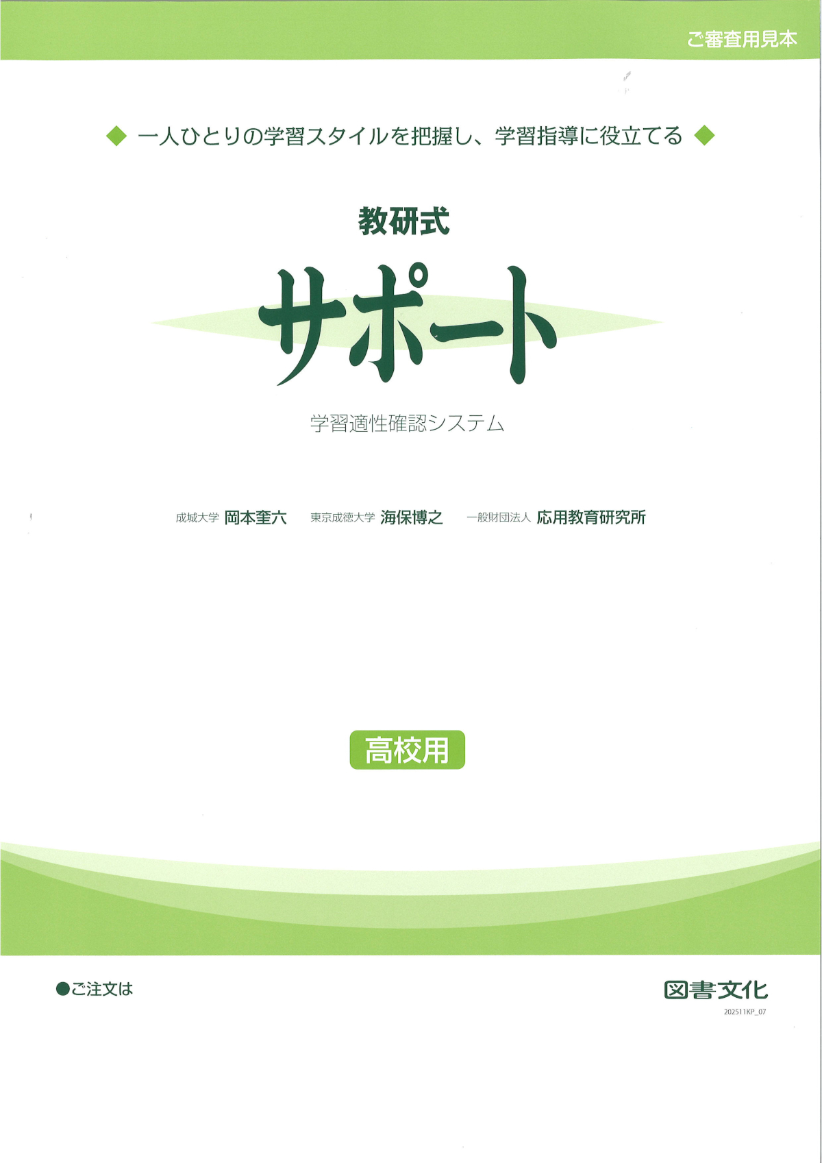 教研式 サポート（高校用）