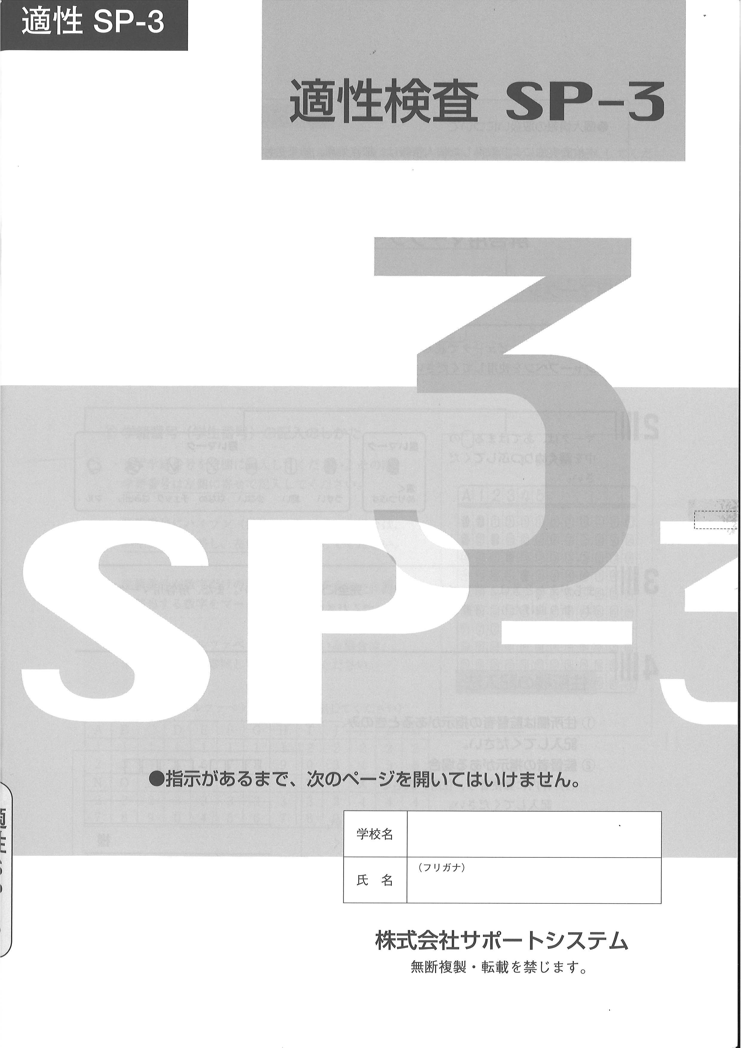 SP-3