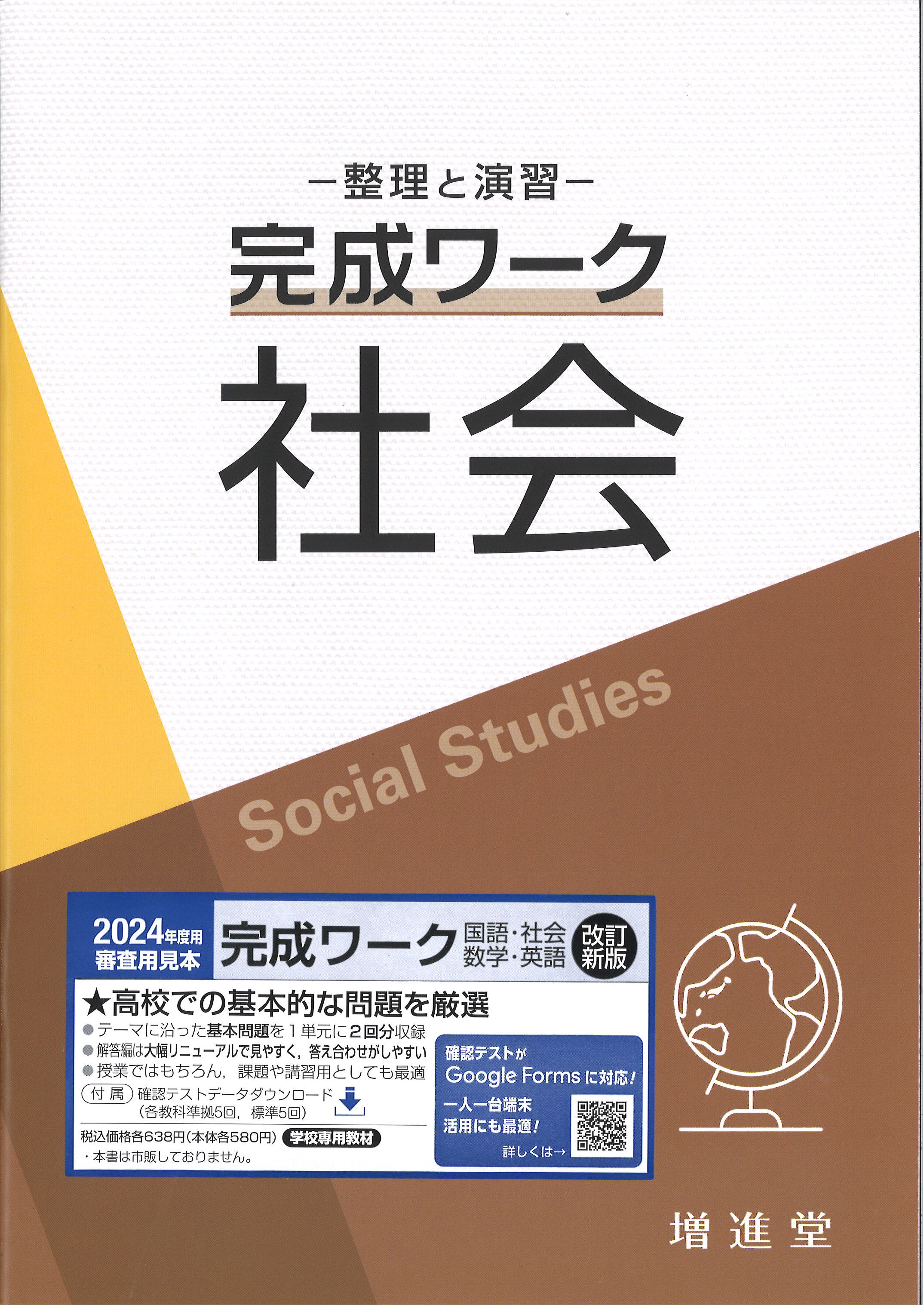 関口心理テストセンター / 完成ワーク 【一般常識・国・社・数・英 各別冊】